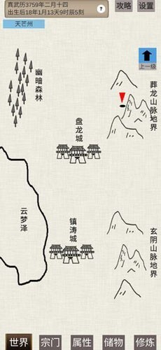 普通人修仙传游戏下载