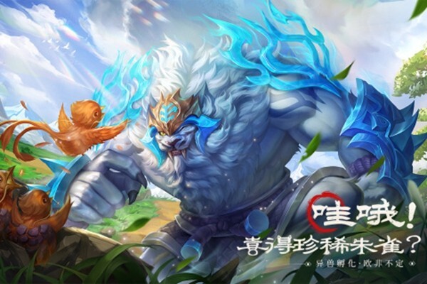 山海经幻想录官方最新版