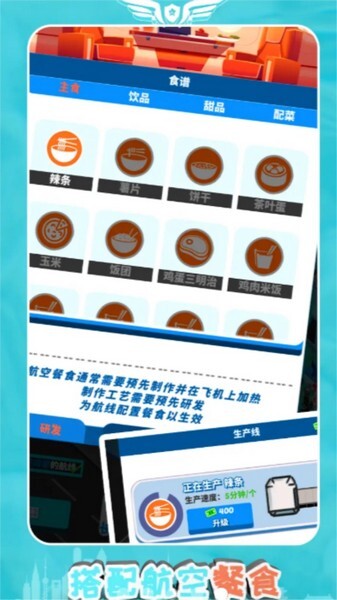 我要坐飞机游戏下载