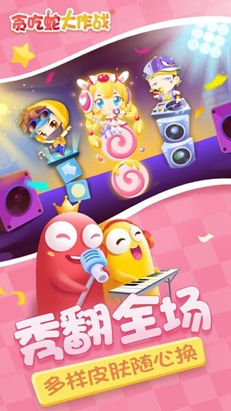 贪吃蛇大作战手游官方正版app下载