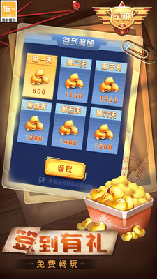天天爱军棋官方最新版