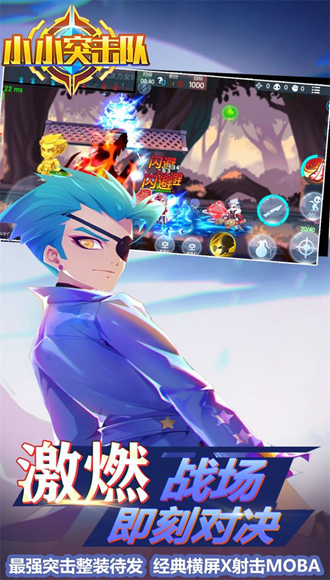 下载小小突击队2