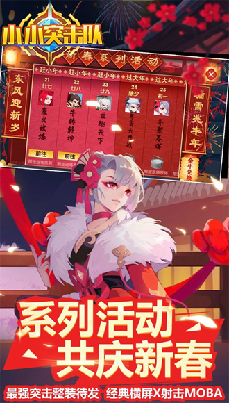 小小突击队安卓版4399版v2.4.1