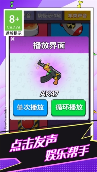 恶搞声音模拟器官方最新版