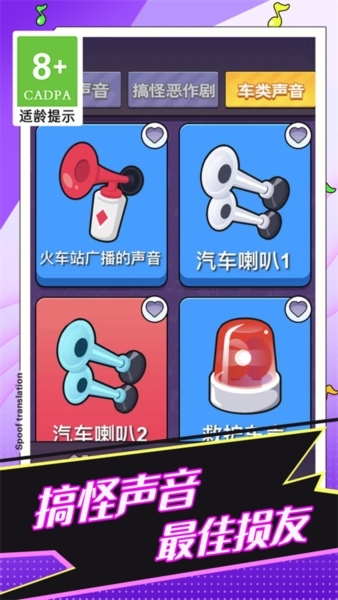 恶搞声音模拟器安卓版官方最新版v1.0.1