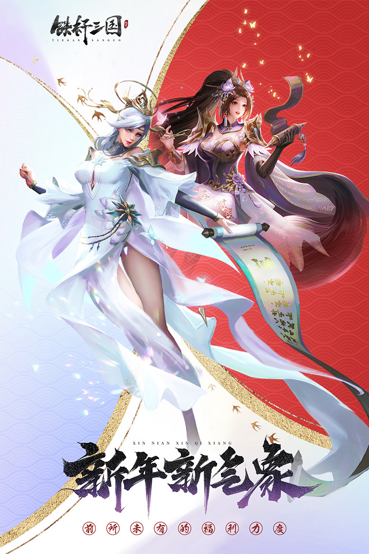 铁杆三国H5安卓版官方最新版v1.0