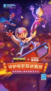 地铁跑酷游戏官方最新版app下载