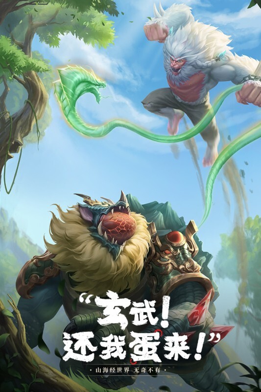 山海经幻想录九游端