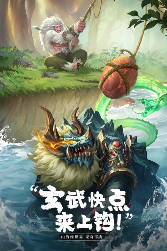 山海经幻想录安卓手游九游端app游戏下载