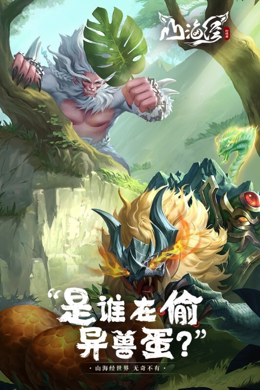 山海经幻想录安卓版九游端v1.0.4