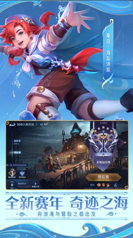 王者荣耀官方最新版