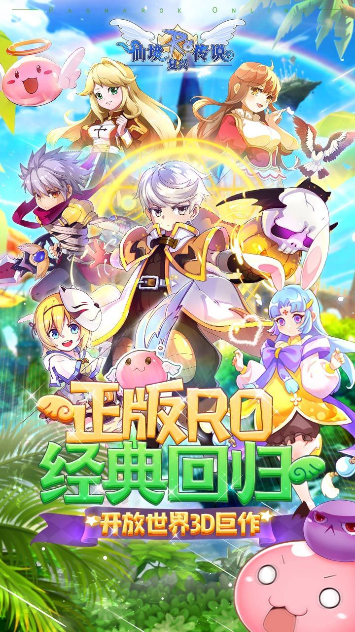 仙境传说之复兴H5手游官方最新版下载
