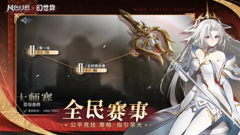 风色幻想命运传说安卓版官方最新版v1.18.1333