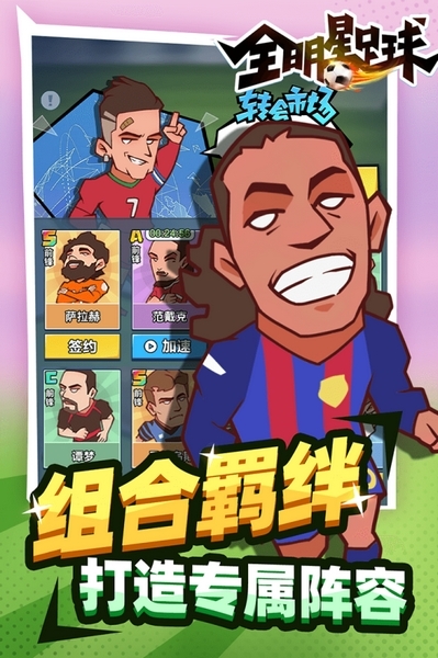 全明星足球安卓版九游版本v1.1.0
