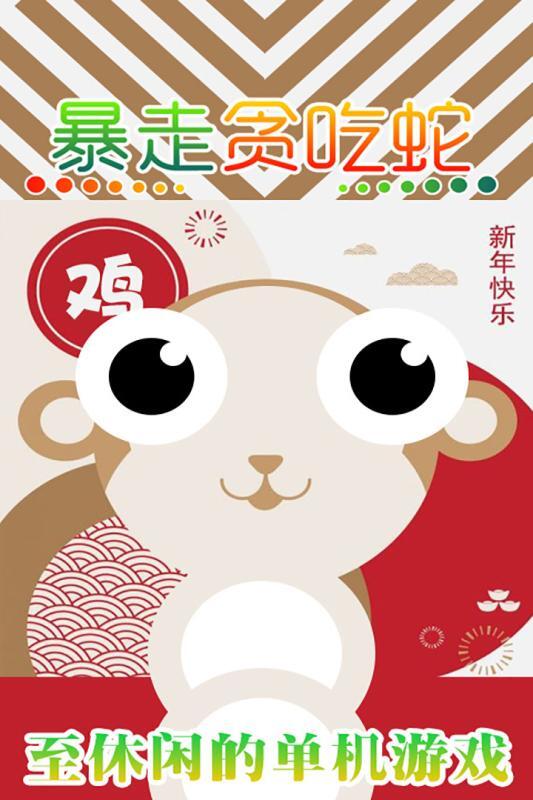 暴走贪吃蛇安卓版官方最新版v1.0.2