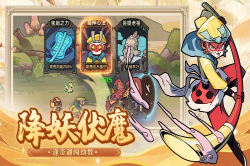 大闹天宫之猴王归来安卓版官方最新版v1.3.0