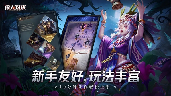 狼人对决游戏下载