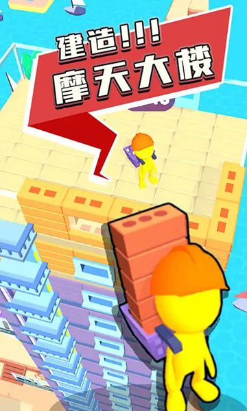 摩天大楼建造者官方最新版