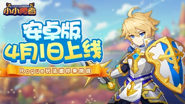 小小勇者安卓版小米版v5.6.0