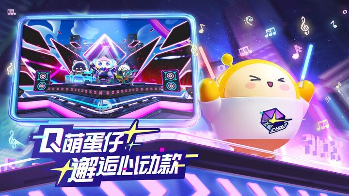 蛋仔派对手游官方最新版游戏下载