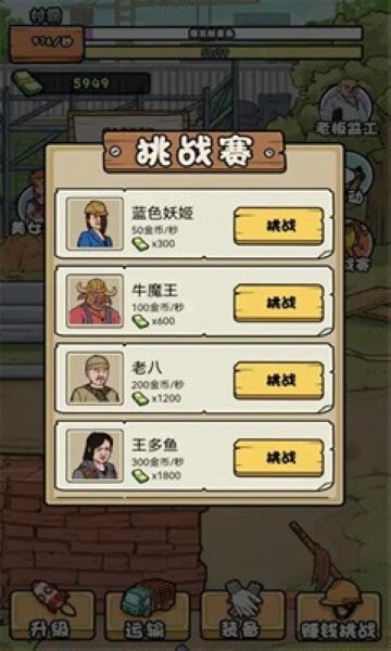 我的打工日记安卓版无限金币免广告v1.0