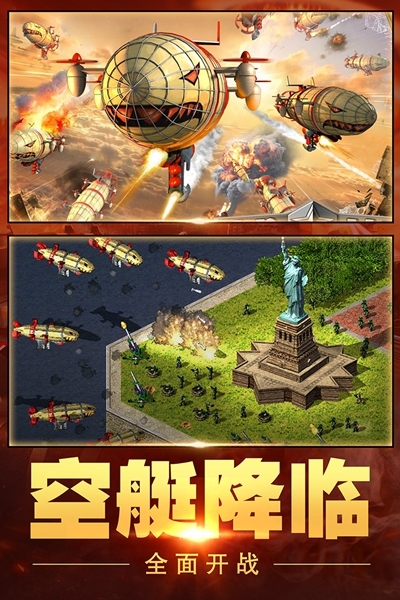 红警大作战官方最新版