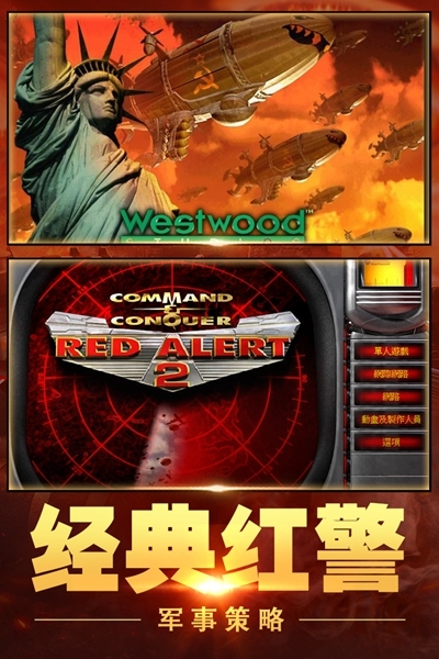 红警大作战安卓手游官方最新版app下载