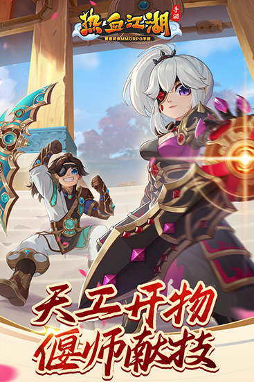 热血江湖手游测试服app游戏下载