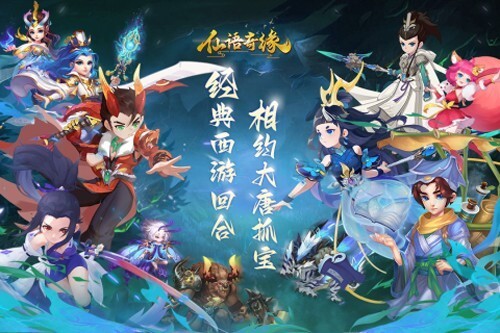 仙语奇缘官方最新版