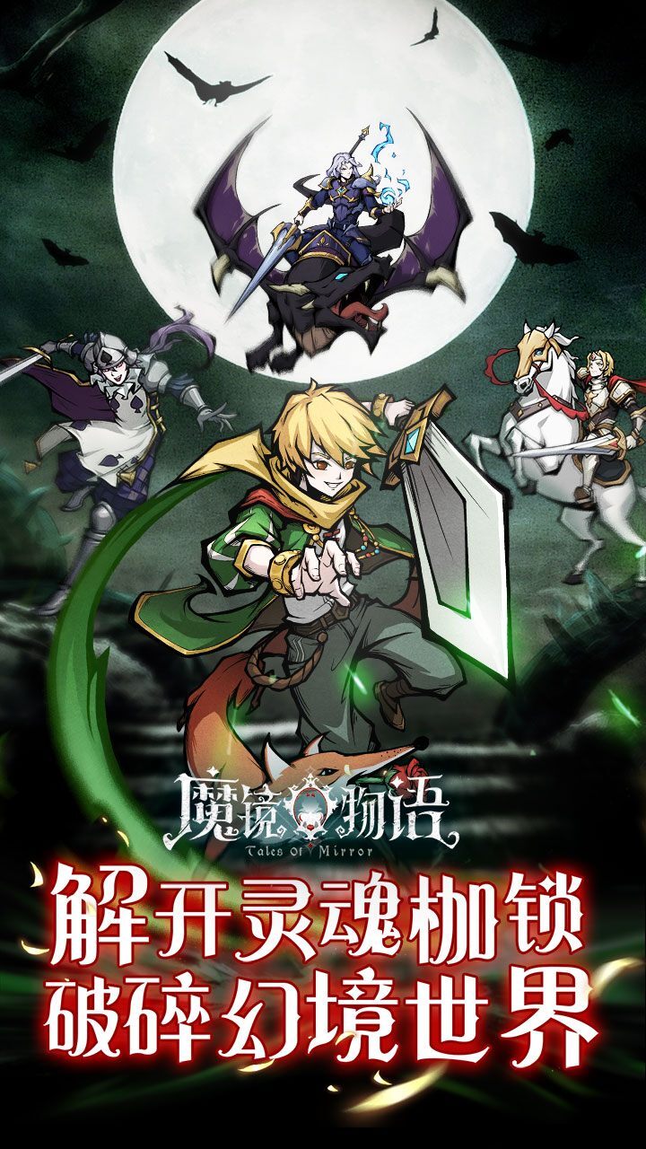 魔镜物语H5游戏app官方最新版下载