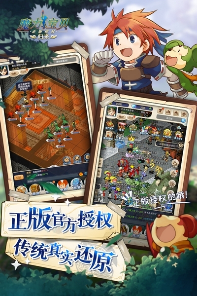 魔力宝贝归来安卓版单机版v1.4.2