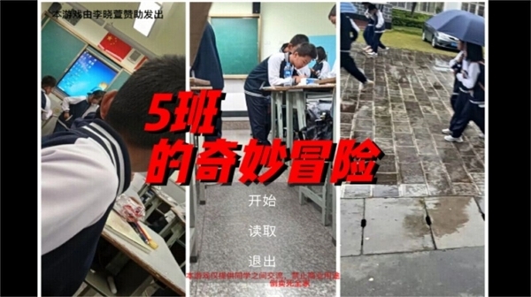 5班的奇妙冒险手游官方最新版下载