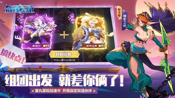 奇缘之旅手游app官方版本下载