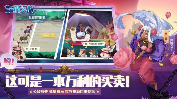 奇缘之旅官方版本