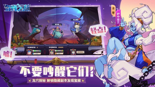 奇缘之旅游戏下载
