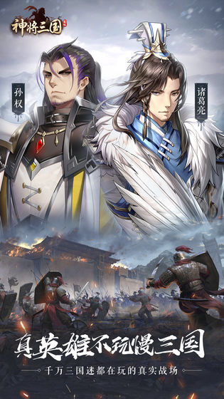 神将三国九游版