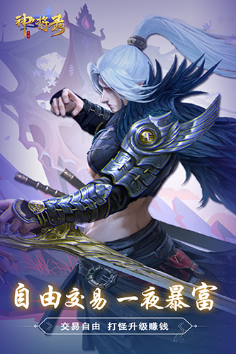 神将录安卓手游移动版app下载