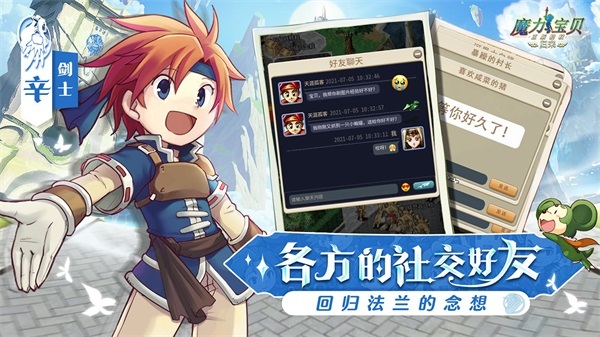 魔力宝贝归来安卓版中文版v1.4.2