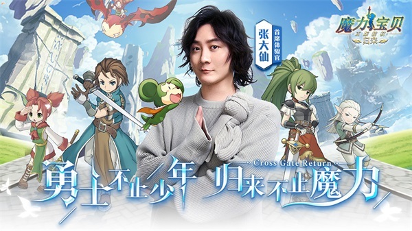 魔力宝贝归来游戏下载