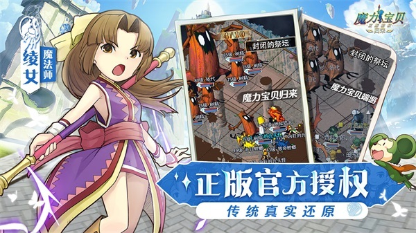 魔力宝贝归来安卓手游中文版下载