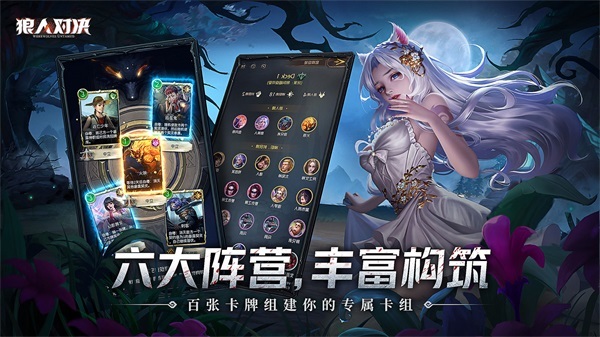 狼人对决手游官方最新版app游戏下载