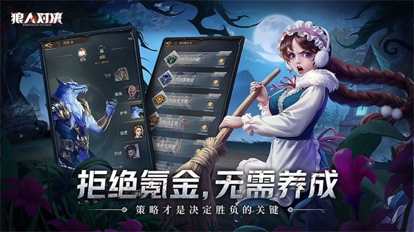 狼人对决安卓版官方最新版v1.0.60