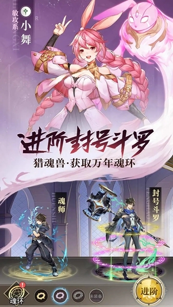 斗罗大陆武魂觉醒BT版