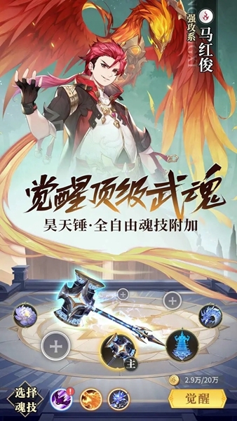 斗罗大陆武魂觉醒安卓版BT版v1.1.8