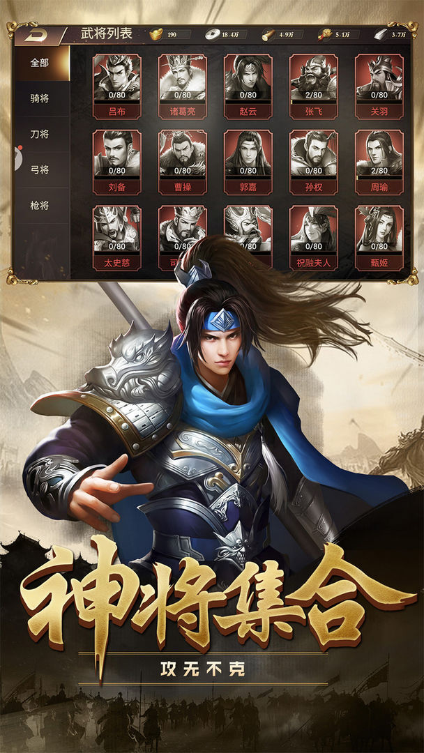 攻城三国志安卓版官方最新版v2.0.0