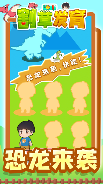 割草发育官方最新版