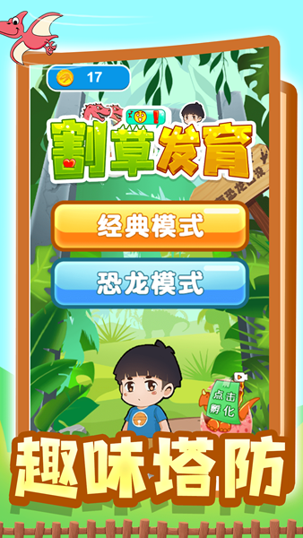 割草发育安卓版官方最新版v1.0