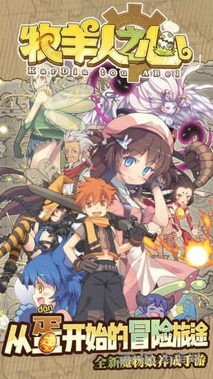 牧羊人之心安卓版百度版v1.9.13
