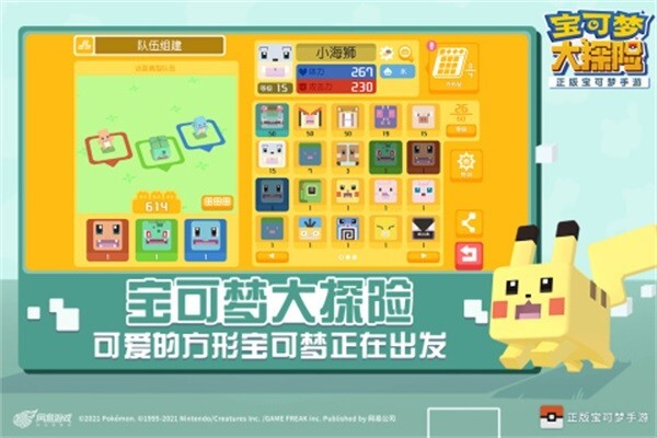 宝可梦大探险安卓版九游版v1.10.0