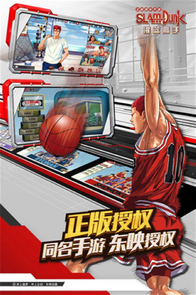 灌篮高手游戏下载